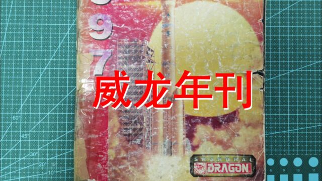 走火入模Vol209:26年前的宝书,封面很旧,内容让人无限回味