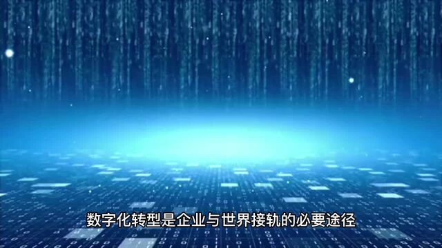 企业互联网数字化转型,广告电商模式为踏板