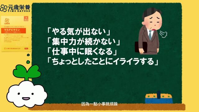 专业推荐:日本元岁荣养综合维生素