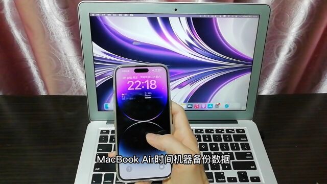 MacBook Air时间机器备份数据