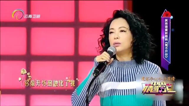 黄绮珊演唱《离不开你》,真正的金嗓子,歌声太美了!