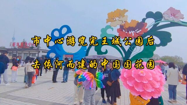 游览完王城公园后,路对面乘文旅专线公交去依河而建的中国国花园