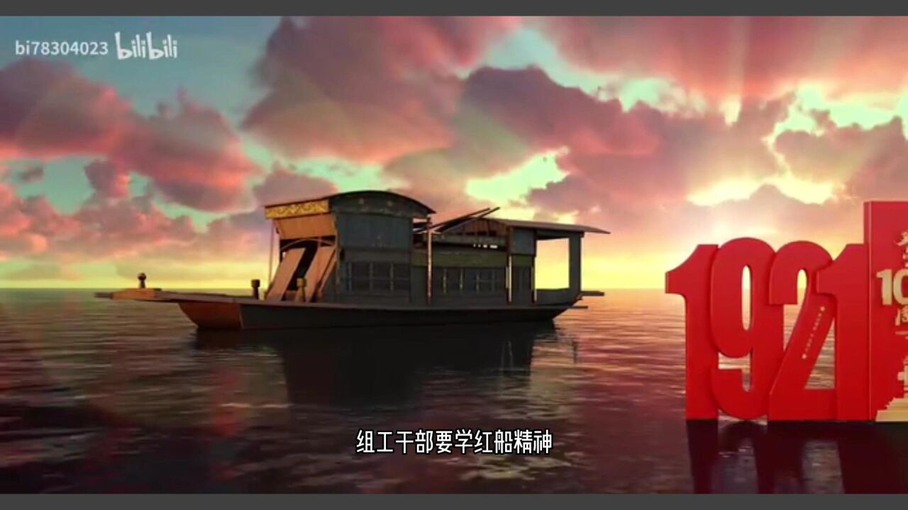 弘扬红船精神，引领时代潮流_高清1080P在线观看平台_腾讯视频