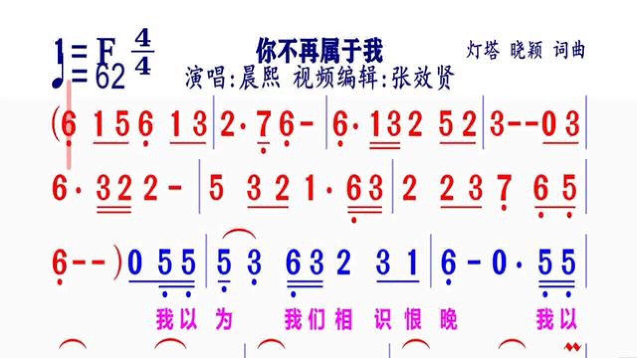 《你不再属于我》动态简谱