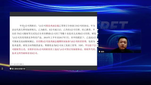 案例解读 | 谢轶:不正当手段侵犯商业秘密案件的解决路径