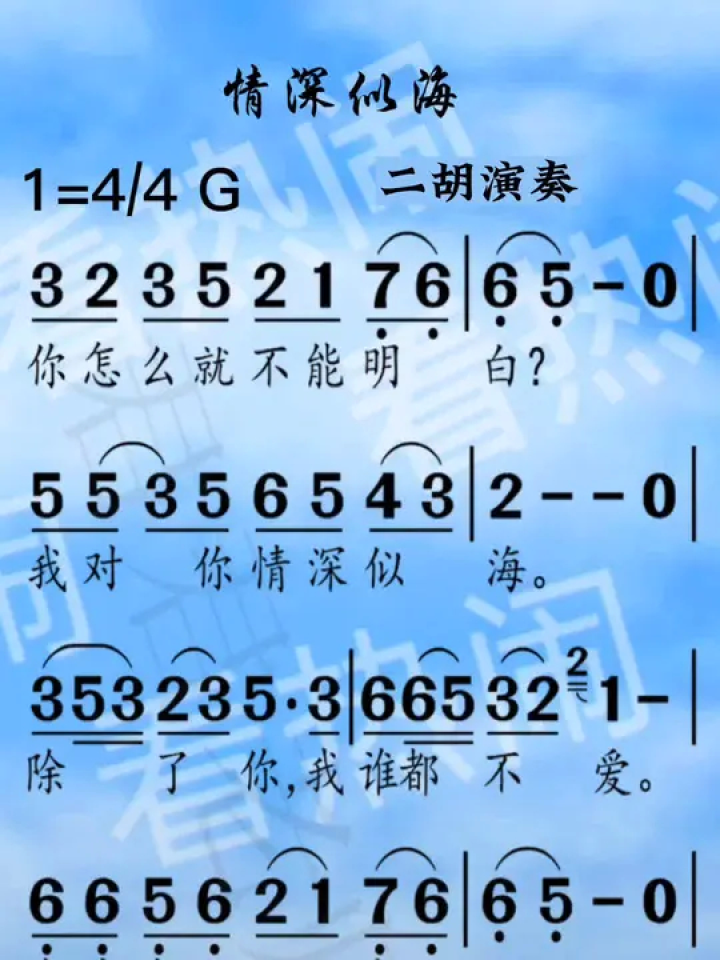 情深似海#经典老歌 #动态曲谱 #二胡演奏
