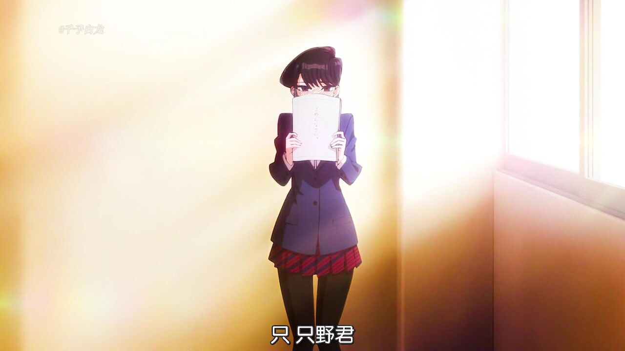 古见同学有交流障碍症_高清1080P在线观看平台_腾讯视频