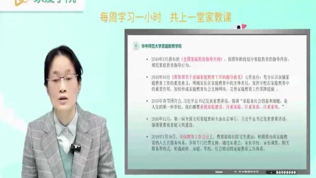 CL第二讲—吴航—家庭教育指导大纲解读