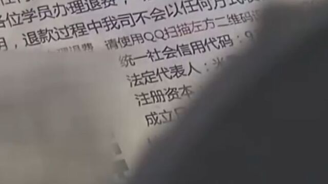 警惕“培训机构退费”骗局,“培训机构”寄来公告,称可办理退费手续