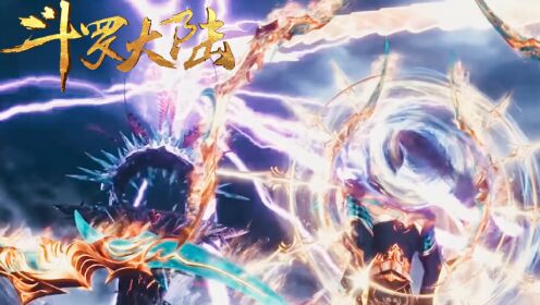 斗罗大陆:唐三的百万年魂环有多强竟让海神赞叹不已_高清1080P在线观看平台_腾讯视频