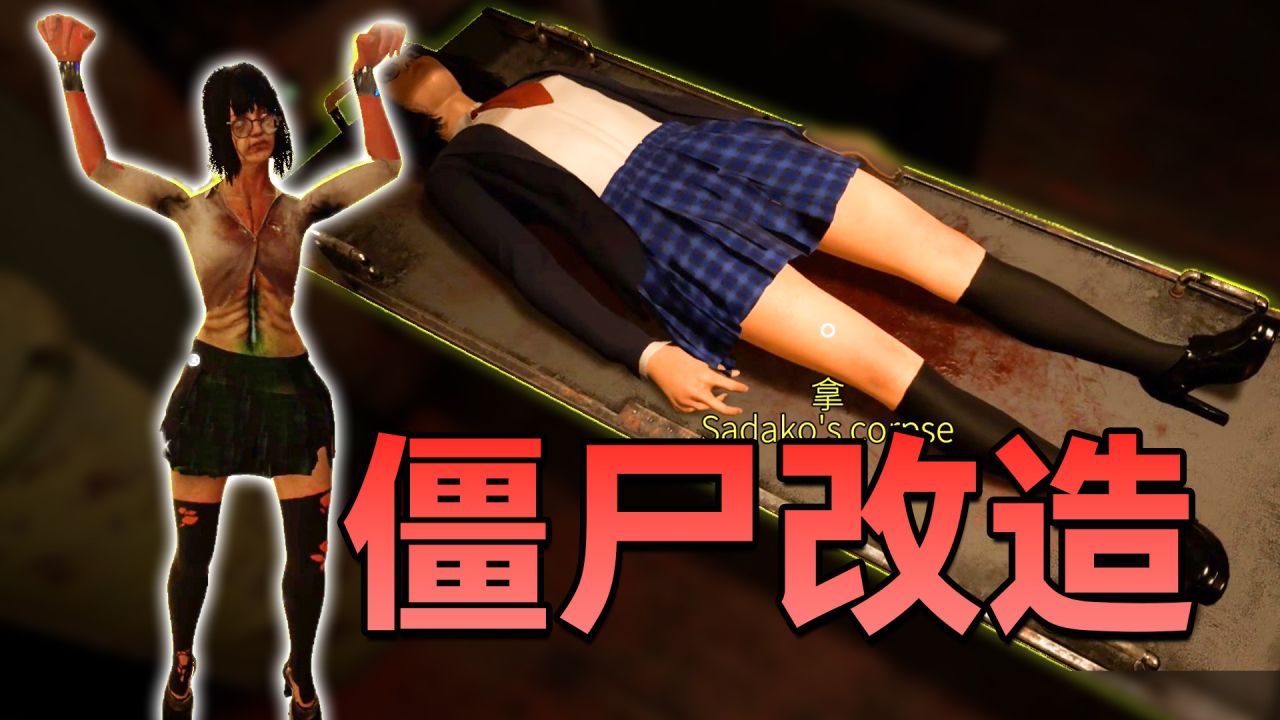 把美少女改造成丧尸,然后用丧尸来毁灭世界!