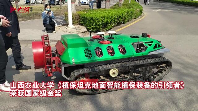 山西农业大学《植保坦克——地面智能植保装备的引领者》荣获国家级金奖