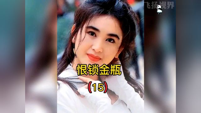 李瓶儿为报家仇嫁给西门庆