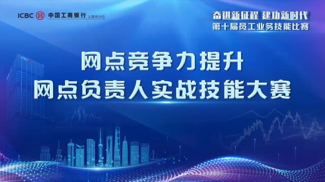 网点竞争力提升网点负责人实战技能大赛花絮