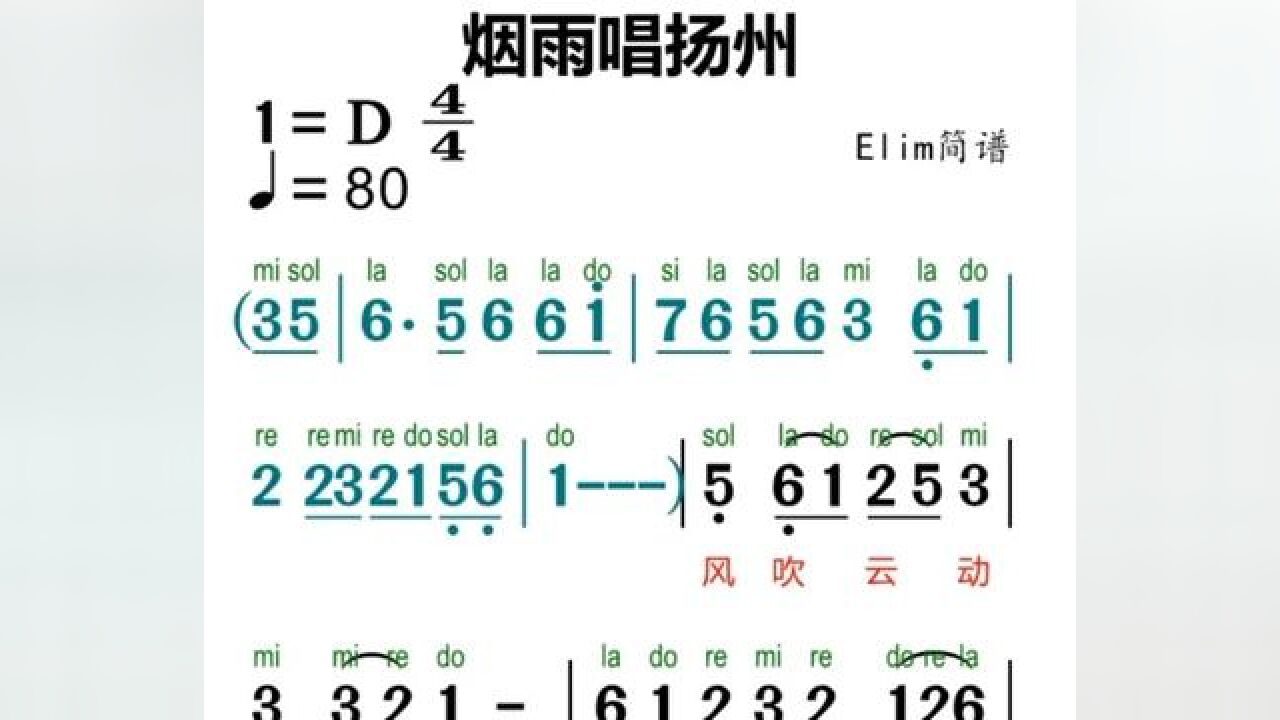 零基础学简谱 #动态曲谱 #烟雨唱扬州完整版 #简谱视唱 #音乐分享