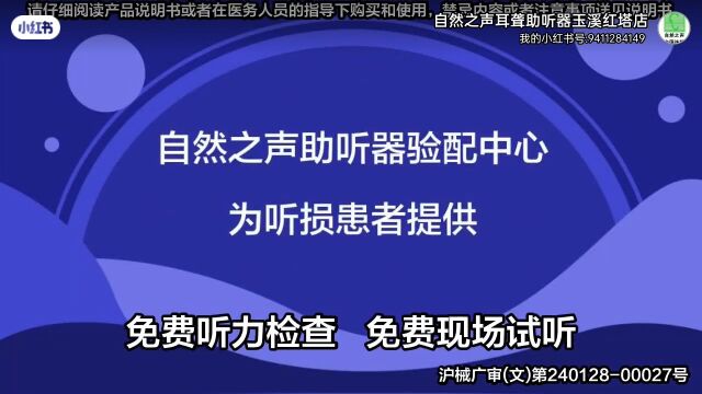 自然之声助听器玉溪红塔店