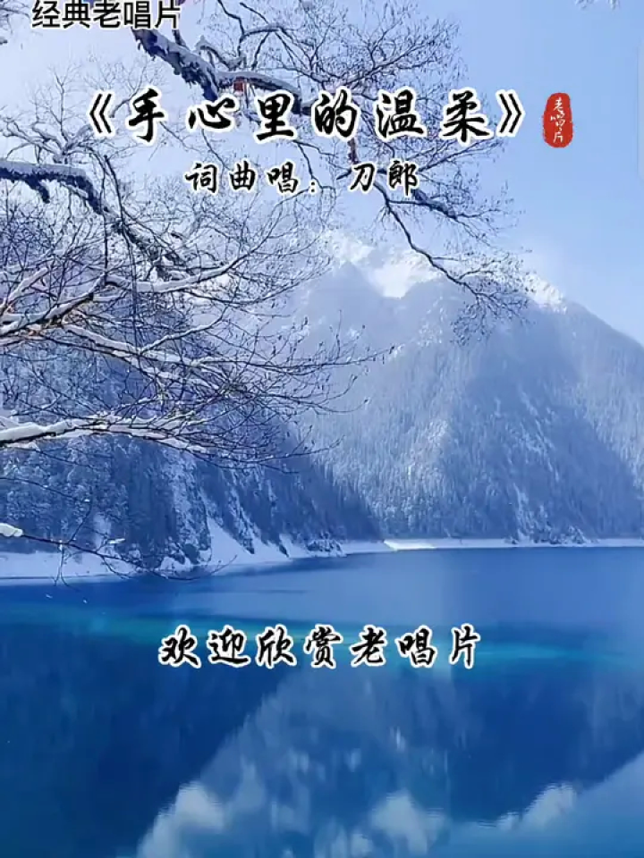 詞曲唱全能,歌壇大腕有幾人#手心裡的溫柔#刀郎經典歌曲