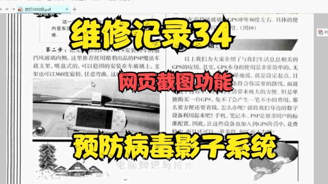 维修记录34 网页截图功能 预防病毒影子系统