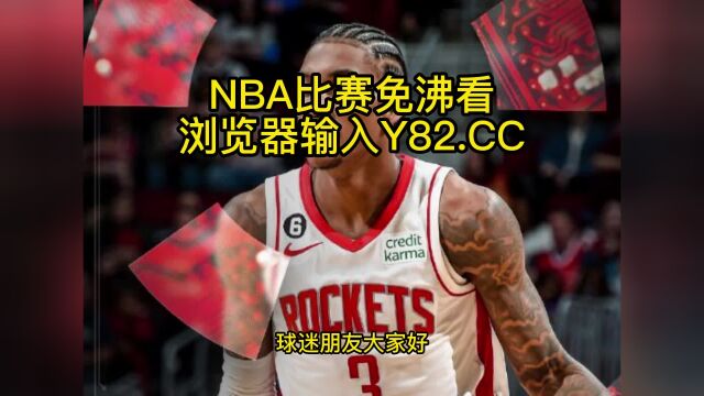 NBA官方高清回放:火箭vs黄蜂(NBA官方)全场录像中文高清回放