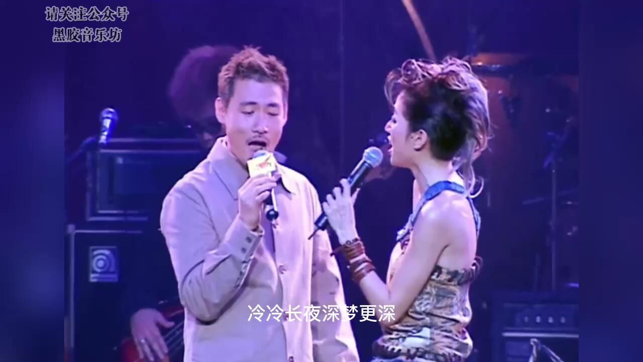 《心仍是冷》梅艳芳 张学友