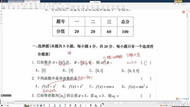 高职单招数学考试选择题第2题:奇函数的判断 #高职单招 #高职高考 #高职高专