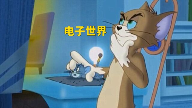 猫和老鼠传奇之电子世界