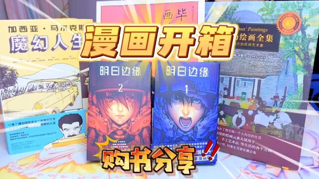 加西亚马尔克斯魔幻人生明日边缘漫画毕加索画传摩西奶奶绘画全集