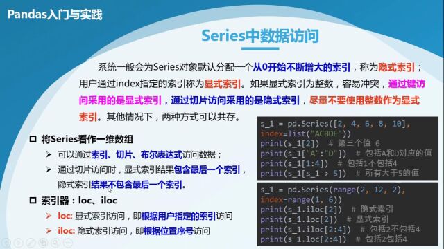 第12章Series数据访问和常用方法2