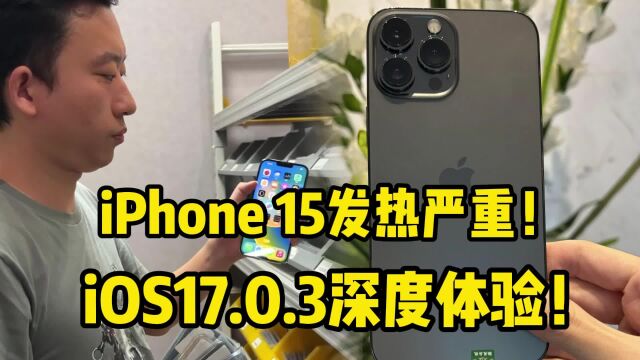 iPhone 15发布后,如果入手这款iPhone就血赚!