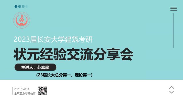 状元风采 ▏23届长安大建筑初试总分状元382分,理论第一125分苏学长考研经验分享金筑四方