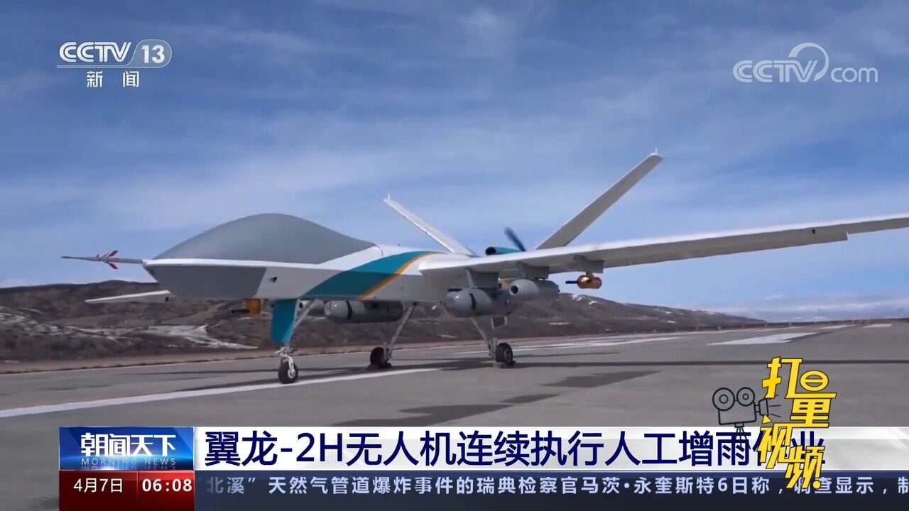 翼龙-2h无人机连续执行人工增雨作业