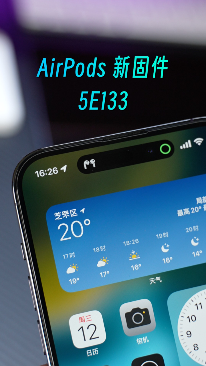 AirPods新固件5E133来了，安卓设备如何更新？_腾讯视频