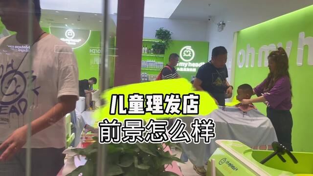 儿童理发店前景怎么样,儿童理发店设计,儿童理发店盈利模式#儿童理发店 #儿童理发店设计