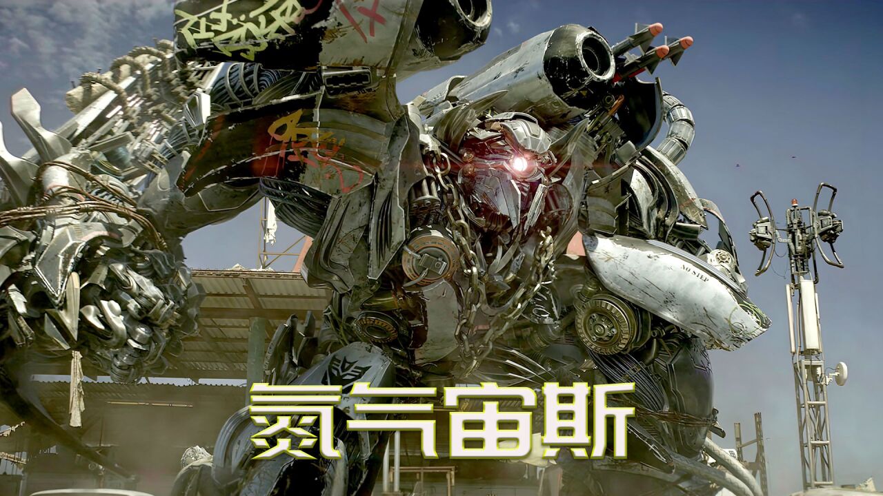 氮气宙斯,霸天虎中独特的存在