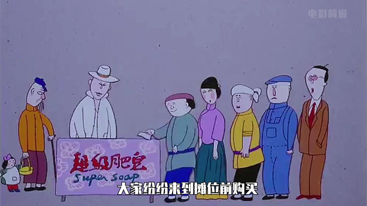 1987年上海美术电影制片厂的《超级肥皂》,现在看来也毫不过时,讽刺