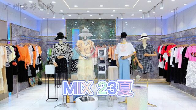 潮流时尚品牌女装【MIX】2023夏 初夏福利三字头的货品个位数拿️‍