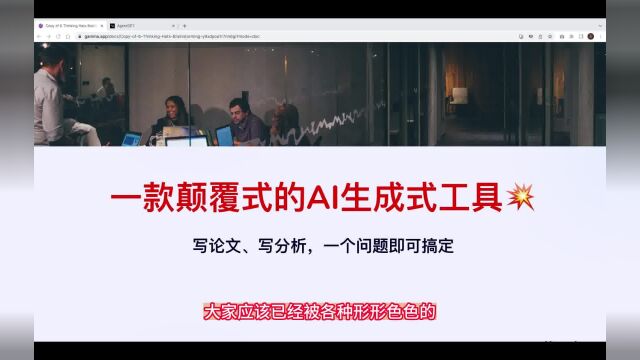 【不看必后悔】一款颠覆式的AI生成式工具出现啦!