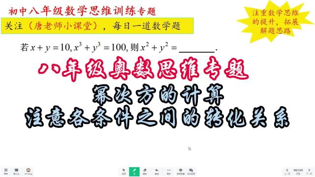 八年级奥数思维专题幂次方的计算,注意各条件之间的转化关系