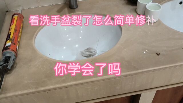 洗脸盆被砸裂了,师傅教你这样修复,保证你再用几年完全没问题