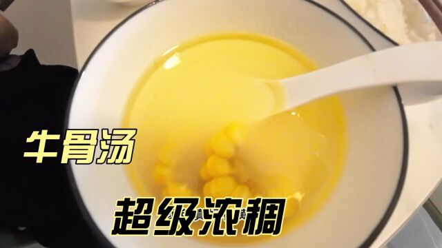 回归家庭煮夫 给小孕妇炖牛骨汤