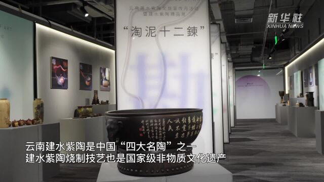 沪滇协作推动建水紫陶文商旅融合发展