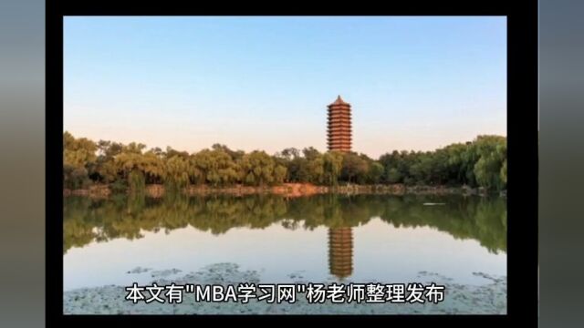 2023北京大学国学商道领袖研修班