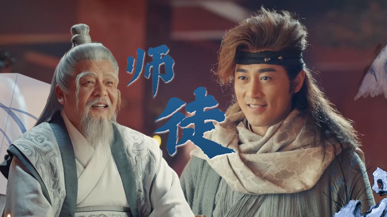 《凌云志》师父对徒儿磐石,除了宠爱还是宠爱!