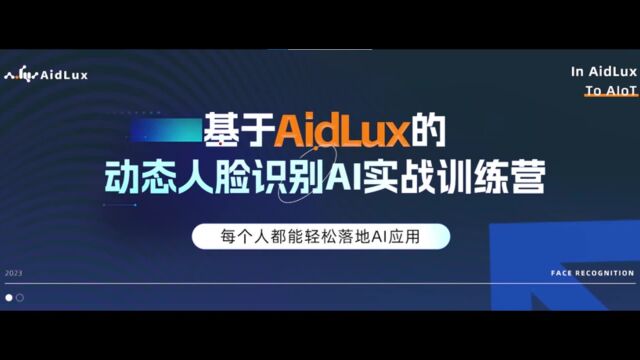 AidLux 动态人脸识别AI实战训练营学员@北笙的作品(影视视频仅用于技术验证,下同)