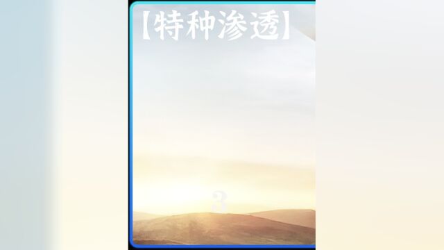 2022年俄罗斯最新爆燃动作电影#渗透战斗民族特种兵深入敌后拯救人质,场面震撼堪比好莱坞大片