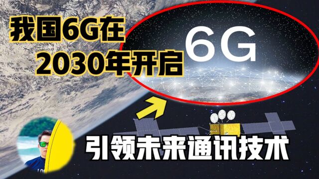 星链卫星通话来了!跟我国6G太赫兹技术比属于什么层级?