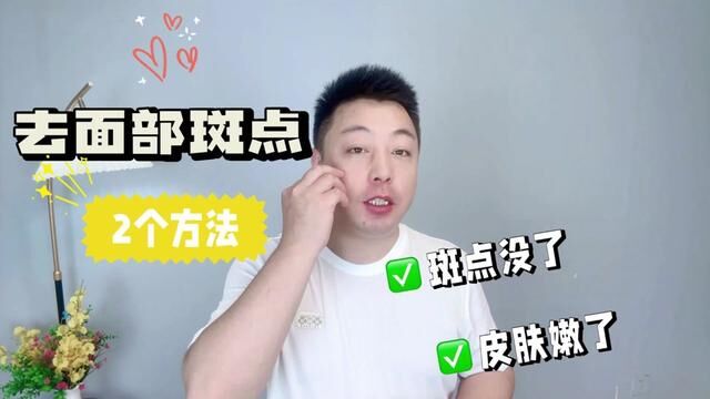 脸上的斑点是什么原因引起的?2个靠谱方法帮到你