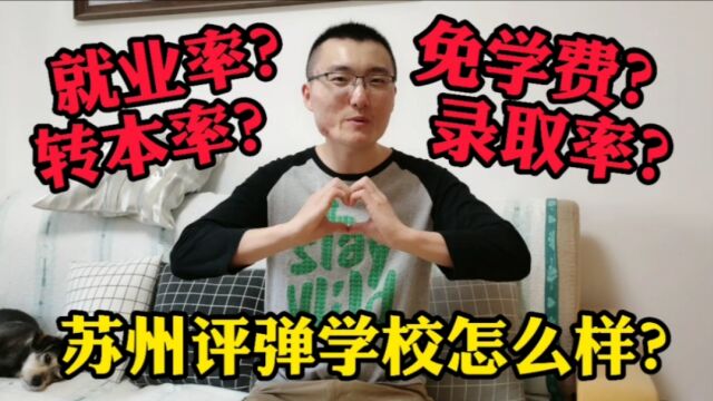 苏州评弹学校怎么样?每年录取多少人,毕业之后都去哪里工作?