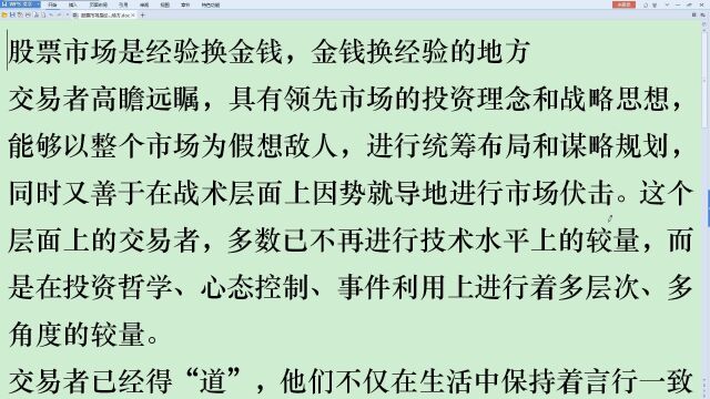 股票市场是经验换金钱,金钱换经验的地方