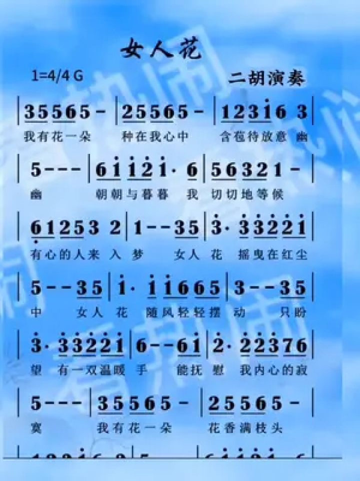 女人花#动态曲谱 #二胡演奏
